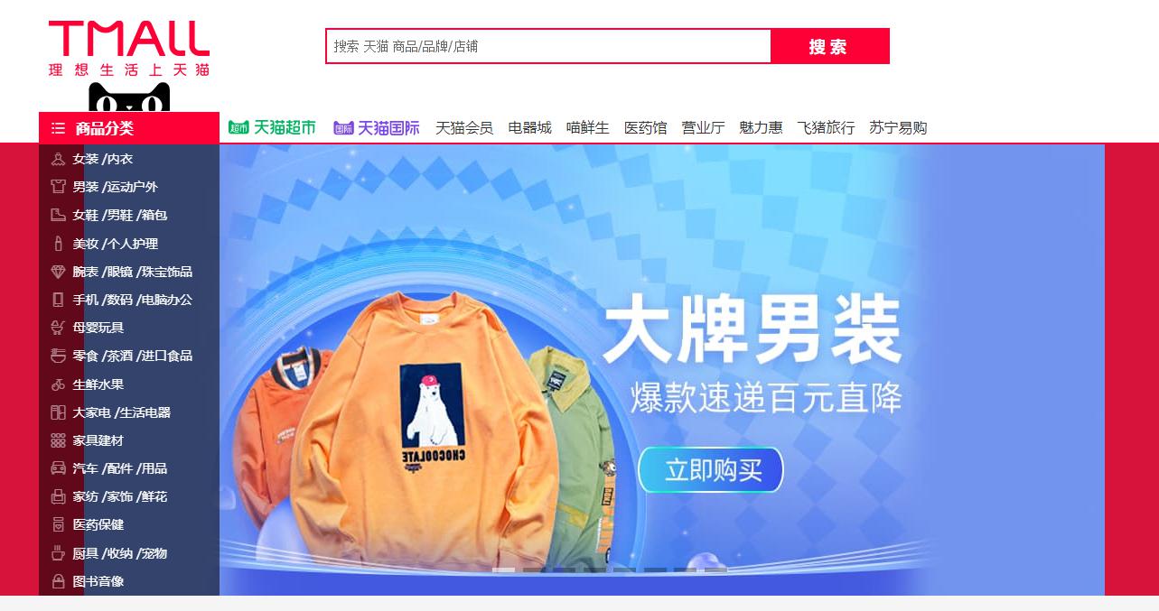 trang mua hàng tmall.com